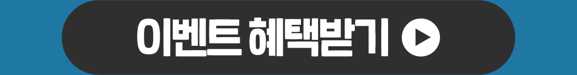 상담신청 후 혜택받기