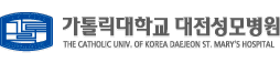 대전성모병원