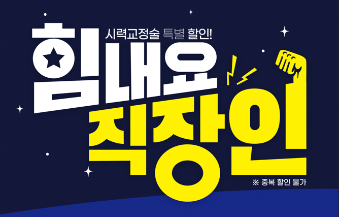 5월 직장인 평일 이벤트