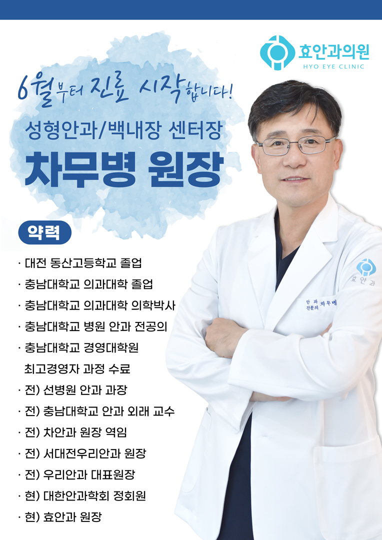 차무병 원장님 진료
