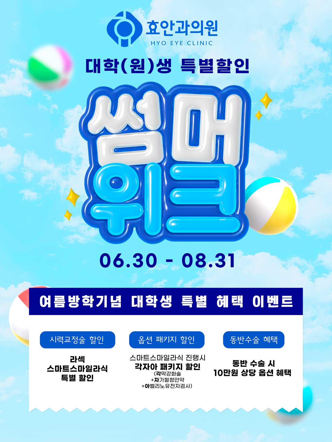 2025 여름이벤트 안내