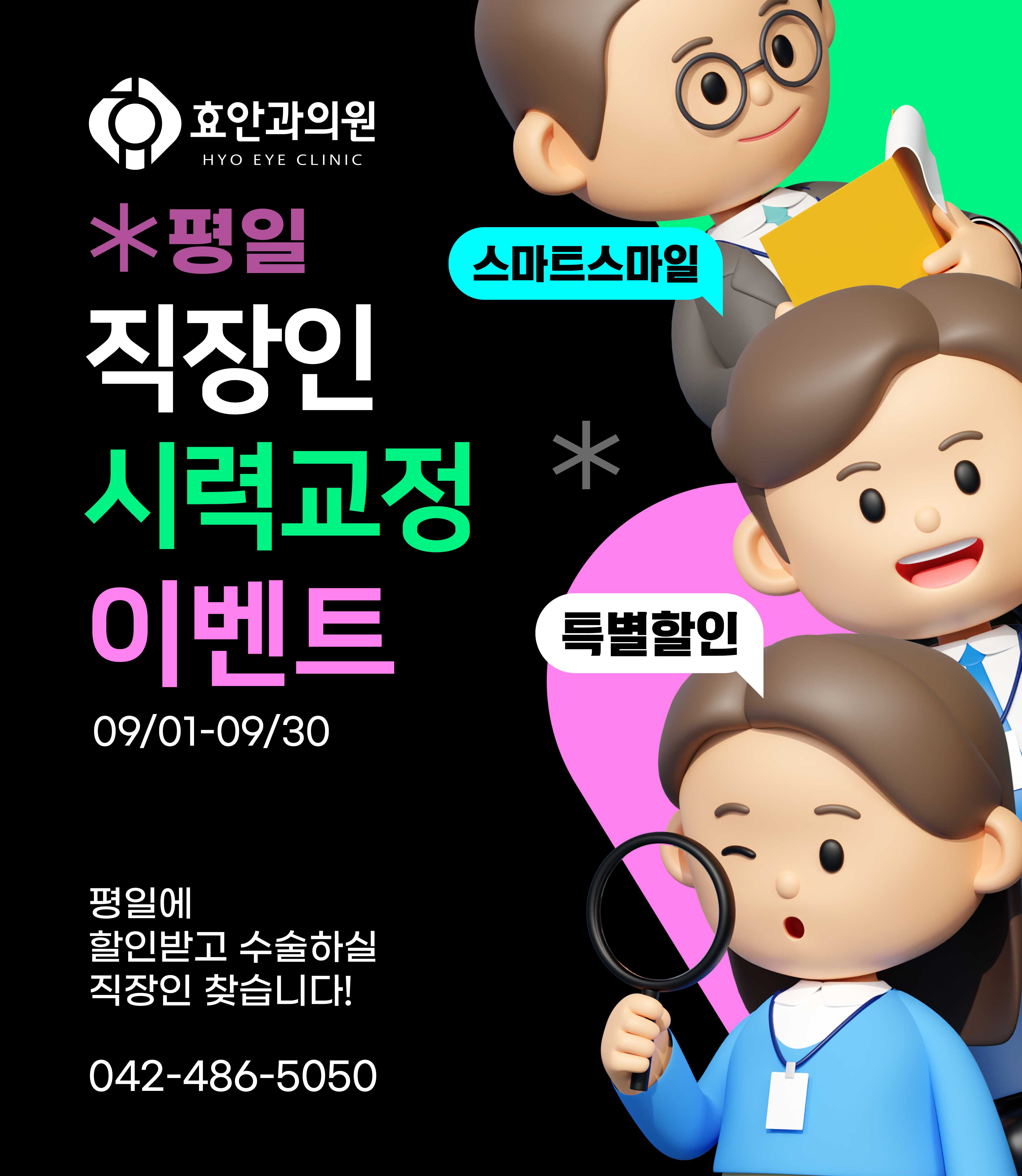9월 직장인 이벤트